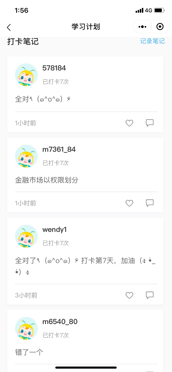 【中級階段打卡1周啦】 審題不嚴(yán)/粗心大意全改掉！