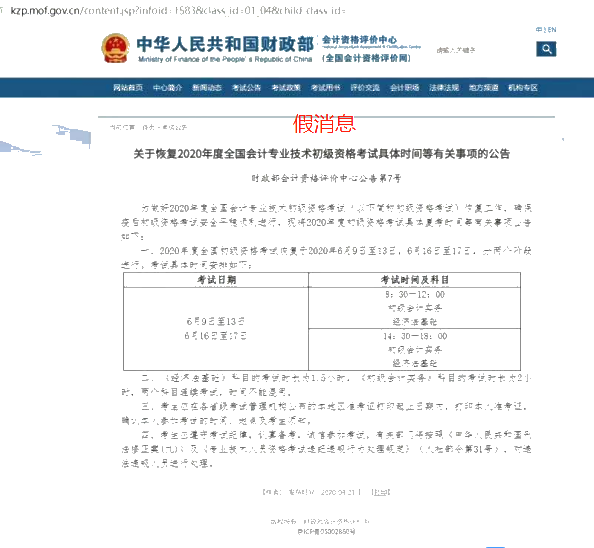 #多個(gè)考試取消將全額退費(fèi)#官方考試時(shí)間公布前 不輕信 不謠傳