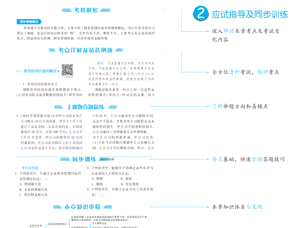 好書推薦！2020年中級會計職稱經(jīng)濟法《應(yīng)試指南》搶先試讀 