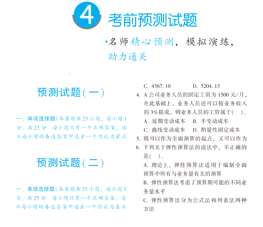 好書推薦！2020年中級會計職稱經(jīng)濟法《應(yīng)試指南》搶先試讀 