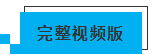 『聽峰絮語講會(huì)計(jì)』劉國峰老師視頻訪談：關(guān)于考注會(huì)的5大問題