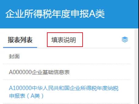 小型微利企業(yè)如何辦理2019年度企業(yè)所得稅匯算清繳？圖文教程！