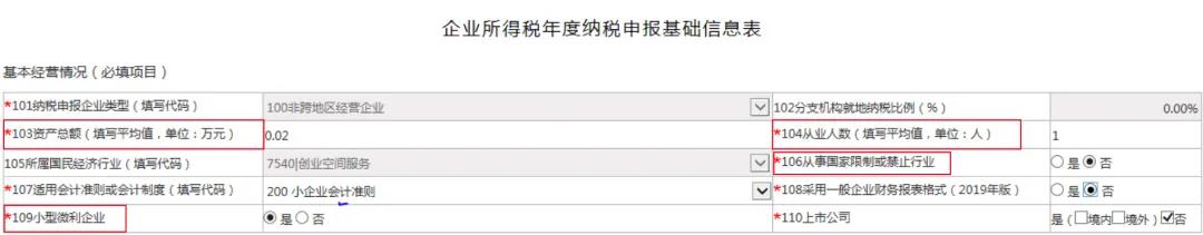 小型微利企業(yè)如何辦理2019年度企業(yè)所得稅匯算清繳？圖文教程！