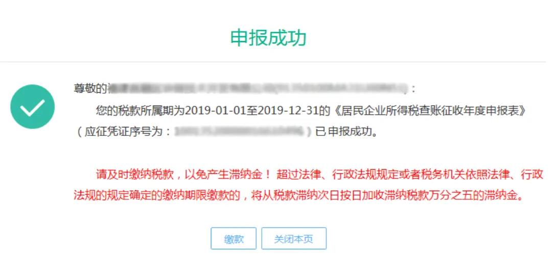 小型微利企業(yè)如何辦理2019年度企業(yè)所得稅匯算清繳？圖文教程！