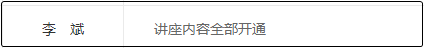 李斌老師基礎精講課程早已更新完 沒跟上進度的抓緊了