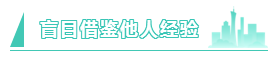 2020注會備考：走進這些學習誤區(qū) 結(jié)局只有淚兩行