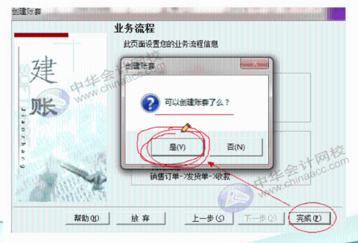 如何建立一個(gè)用友新賬套？手把手教你