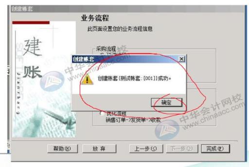 如何建立一個(gè)用友新賬套？手把手教你