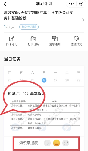 今天又沒(méi)學(xué)中級(jí)會(huì)計(jì)？先別急著焦慮啦！你需要一個(gè)打卡活動(dòng)！