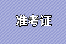 準(zhǔn)考證打印