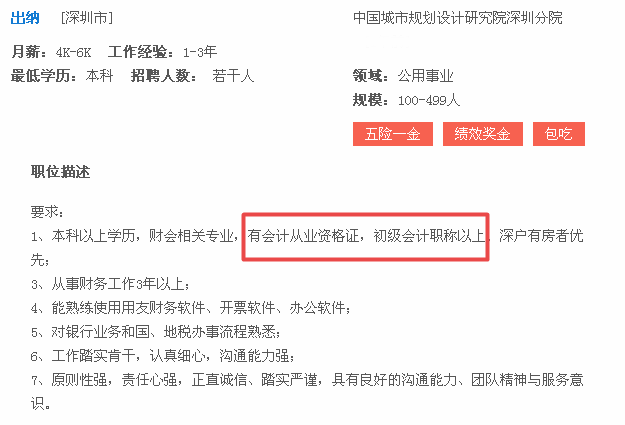 為什么要考初級(jí)會(huì)計(jì)證？證書不是萬能的 但沒有證書是萬萬不能的