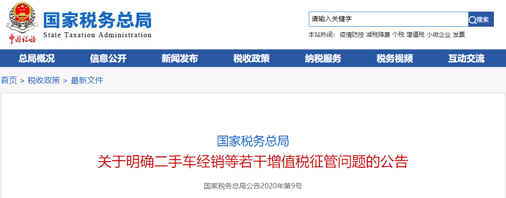 稅務(wù)總局重磅通知！2020年一般納稅人可以轉(zhuǎn)登記為小規(guī)模納稅人