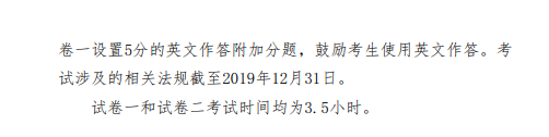 2020年注冊會計(jì)師綜合階段考試大綱公布了