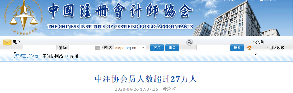 恭喜CPA考生！中注協(xié)正式公布：CPA30萬缺口還差3萬！