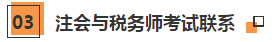 注冊(cè)會(huì)計(jì)師+稅務(wù)師多證計(jì)劃~科目搭配建議請(qǐng)查收