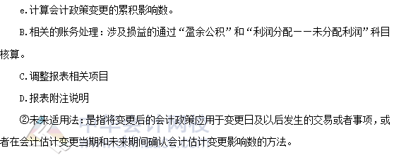 2020年注會《會計》第二章高頻考點：會計政策變更的處理