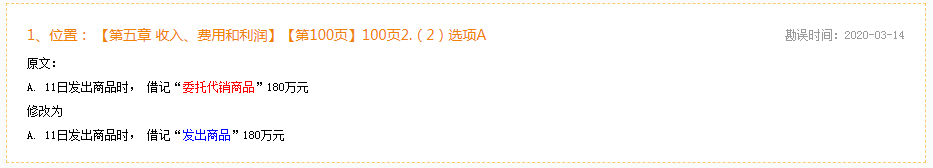 2020年初級會計實務《歷年試題全解》勘誤表