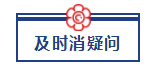 五一宅家備考超車(chē)攻略已送達(dá) 美國(guó)CPA“宅家備考法”值得擁有！ (3)