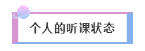 2020年注會(huì)備考——如何聽課復(fù)習(xí)效果才更好！