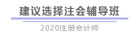 報完名 如何開始學習？4個建議帶你穩(wěn)穩(wěn)走上注會路！