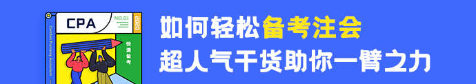 注會沒努力學？VIP班主任來幫你