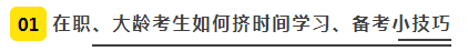 【經(jīng)驗(yàn)】普通人如何3年拿下注冊會計師？（上）