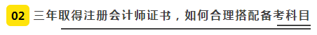 【經(jīng)驗(yàn)】普通人如何3年拿下注冊會計師？（上）