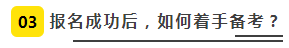 【分享】普通人如何3年拿下注冊(cè)會(huì)計(jì)師？（下）