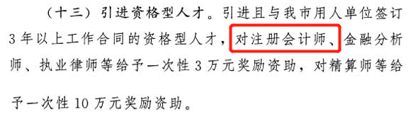 考下注會(huì)~你不僅只有一個(gè)證書在天津還有這些福利等著你！