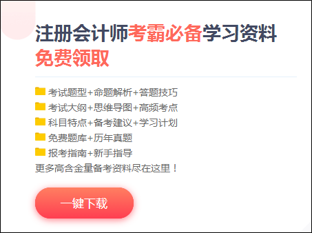 2020注會稅法第十二章【國際稅收稅務管理實務】高頻考點匯總