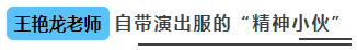 注會聽課沒狀態(tài)？看看這幾位人間“脈動”老師如何讓你提神醒腦