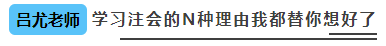 注會聽課沒狀態(tài)？看看這幾位人間“脈動”老師如何讓你提神醒腦