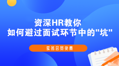 斬獲高薪offer的會計(jì)簡歷、面試技巧，快快收藏起來吧！