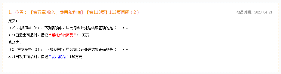 2020年初級會計(jì)實(shí)務(wù)《模擬題冊》勘誤表