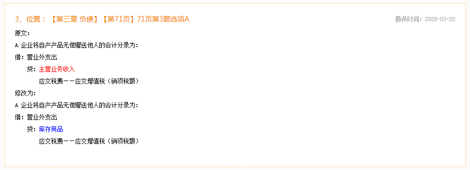 2020年初級會計(jì)實(shí)務(wù)《模擬題冊》勘誤表