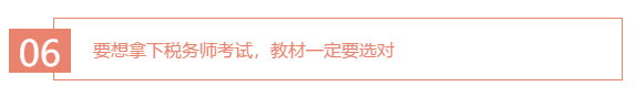 關(guān)于2020年稅務(wù)師你還有哪些重要的事情沒有了解到位