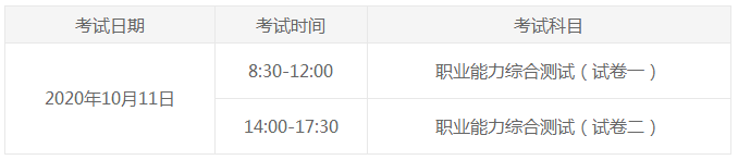 青青海注冊(cè)會(huì)計(jì)師2020年考試時(shí)間安排你清楚嗎？