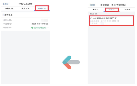 匯算清繳篇之怎樣查看退稅進(jìn)度？