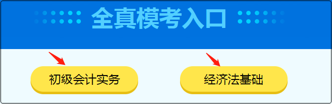 8日22:00前一定要下載做題試卷 初級會計?？疾挪粫羞z憾