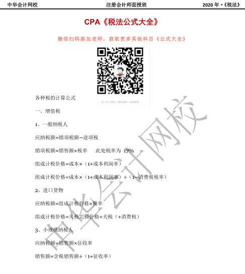 速領(lǐng)CPA漲分神器！幾頁(yè)紙搞定整本書(shū)！