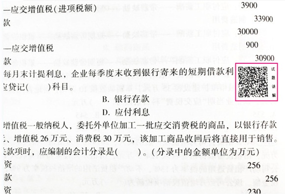 2020年初級會計實務《必刷550題》勘誤表