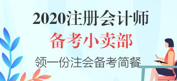 【cpa小賣部】hey！來(lái)這里享受一份注會(huì)《財(cái)管》備考簡(jiǎn)餐吧～