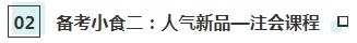 【cpa小賣部】hey！來(lái)這里享受一份注會(huì)《財(cái)管》備考簡(jiǎn)餐吧～