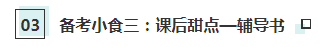 【cpa小賣部】hey！來(lái)這里享受一份注會(huì)《財(cái)管》備考簡(jiǎn)餐吧～