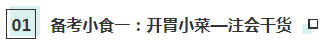 【CPA小賣部】hey！來這里享受一份注會《經(jīng)濟(jì)法》備考簡餐吧