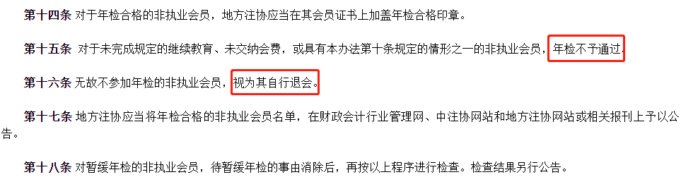 注協(xié)發(fā)布公告：52人CPA證書(shū)被撤銷！考證黨一定要做這件事