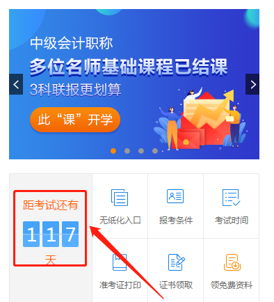 OMG！你的中級會計(jì)職稱備考時(shí)間僅剩4天？