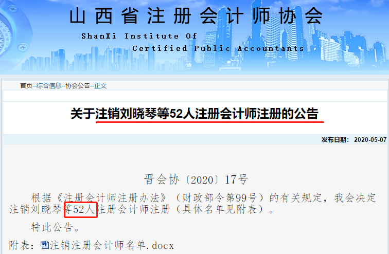 注協(xié)發(fā)布公告：52人CPA證書(shū)被撤銷！考證黨一定要做這件事