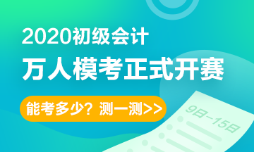 ?？歼M(jìn)行中！初級會(huì)計(jì)職稱無紙化考試常見問題