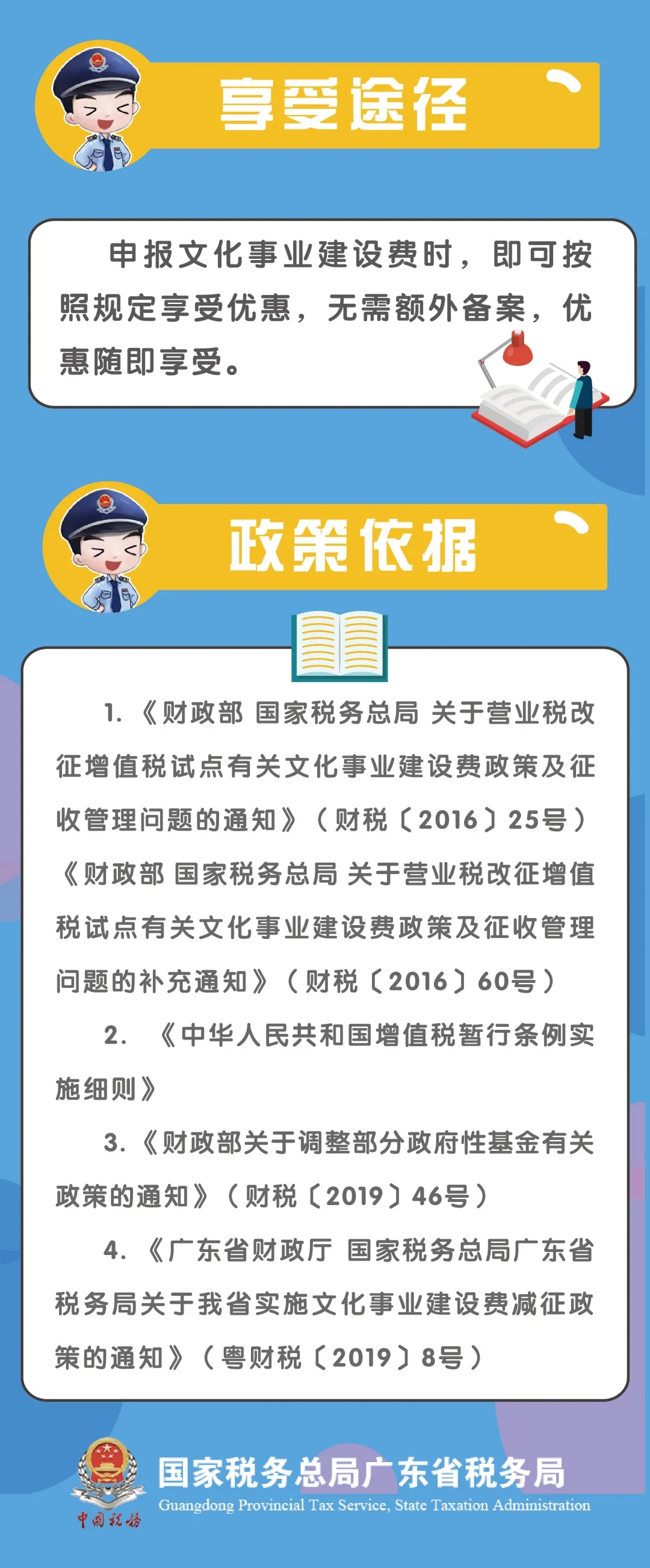 文化事業(yè)建設(shè)費(fèi)征收范圍、計(jì)算申報(bào)、優(yōu)惠政策...你了解嗎？